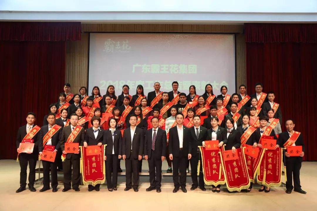 不忘初心，感恩前行｜廣東霸王花集團(tuán)隆重召開(kāi)2018年度工作總結(jié)暨表彰大會(huì)