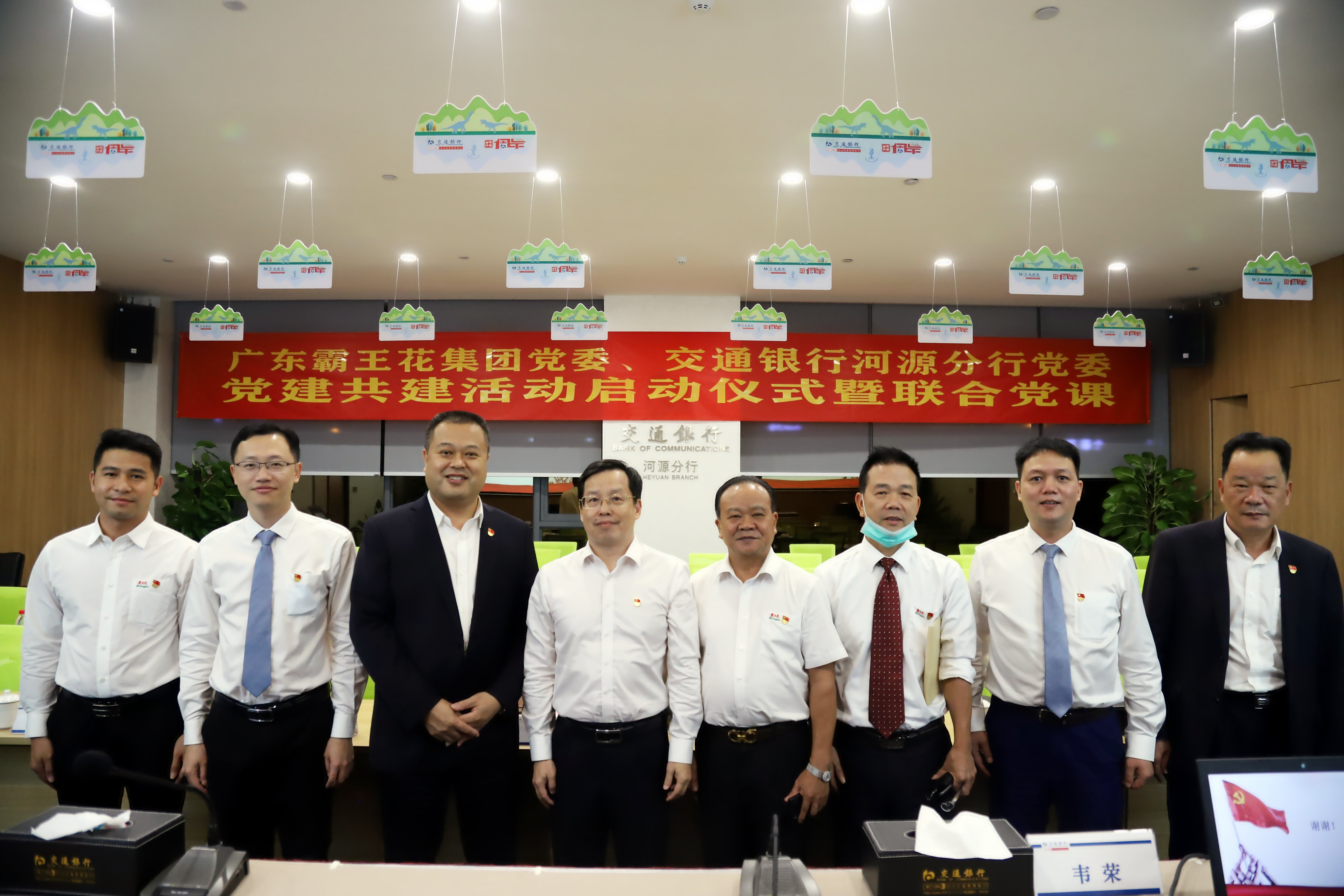 廣東霸王花集團(tuán)黨委、交通銀行河源分行黨委開展黨建共建活動(dòng)啟動(dòng)儀式暨聯(lián)合黨課