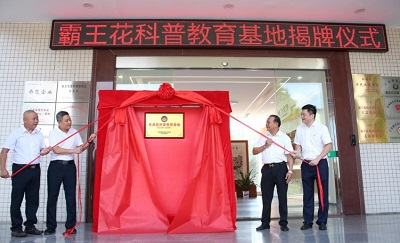 揭牌！“東源縣科普教育基地”落戶廣東霸王花食品有限公司