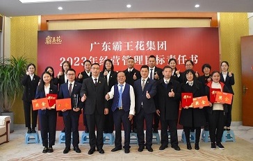 奮楫爭(zhēng)先立潮頭 乘勢(shì)揚(yáng)帆開新局 | 廣東霸王花集團(tuán)舉行2021-2022年度先進(jìn)表彰儀式