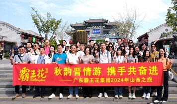 秋韻晉情游，攜手共奮進 | 廣東霸王花集團2024年山西之旅：一場歷史、文化與心靈的深度交融