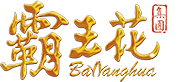 廣東霸王花實業集團有限公司