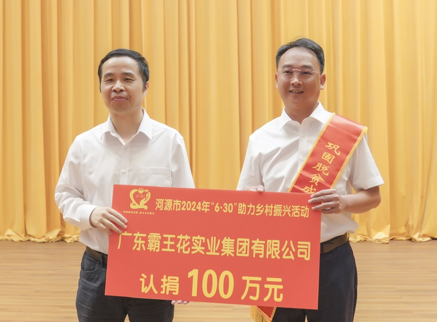 2.李勇平市長接受霸王花集團(tuán)捐款.jpg